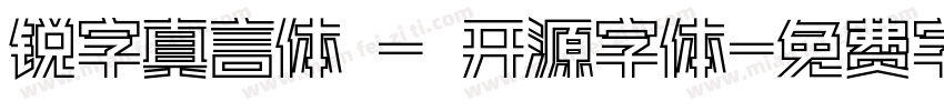 锐字真言体 - 开源字体字体转换